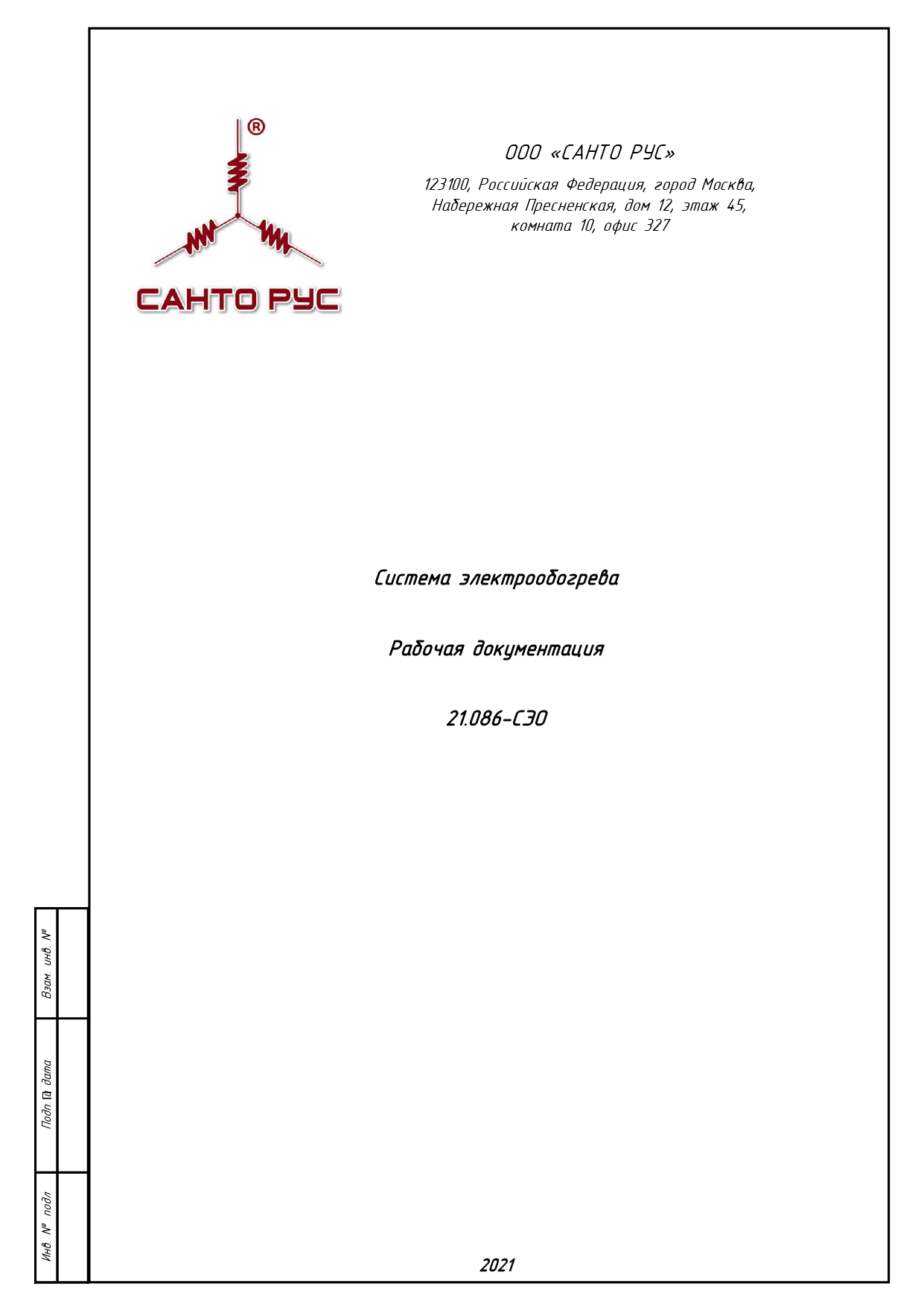 Система электрообогрева емкостей